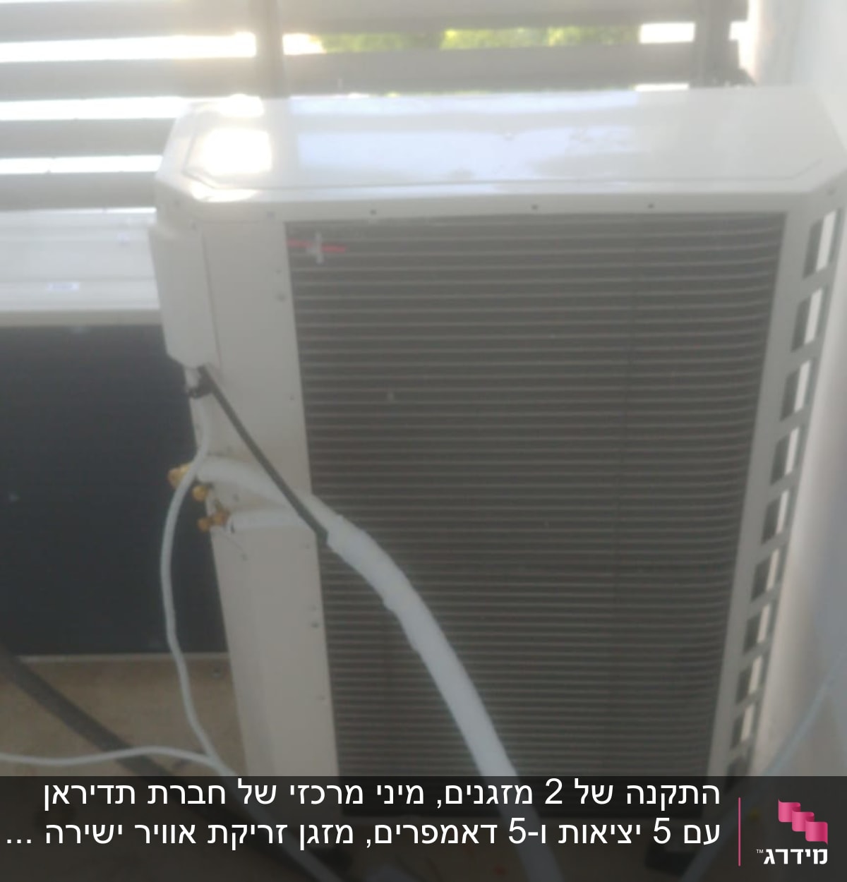 יחידת מיזוג אוויר חיצונית עם צינורות חיבורים